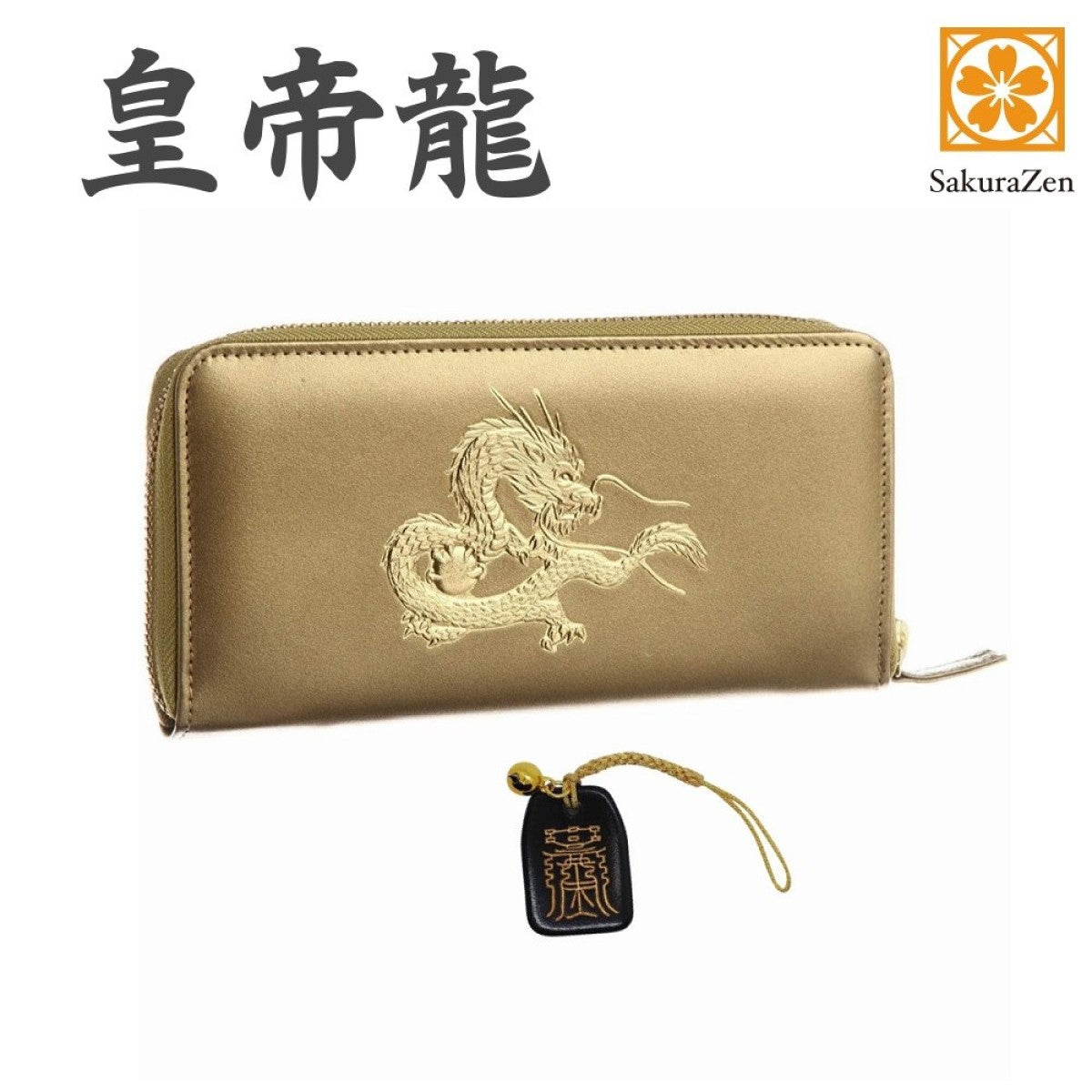 秘伝 皇帝龍 ラウンド財布 金運アップ 本金箔 刻印 牛 本革 財布 メンズ 金 根付 進呈 日本製 (金来之秘符)