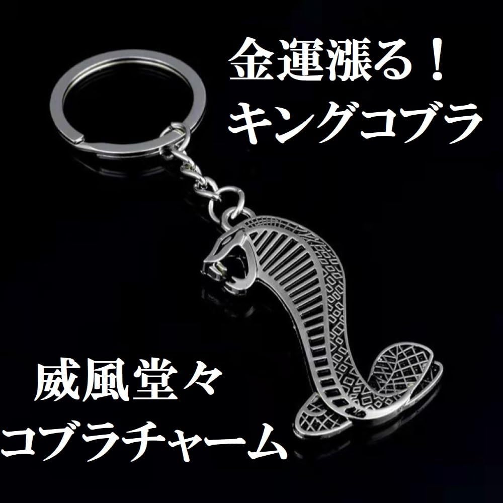 金運アップ キーケース 錦蛇 本革 日本製 (BIGコブラチャームSILVER)