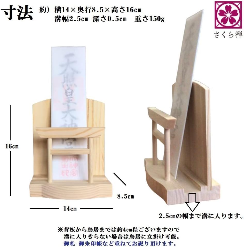 モダン神棚 壁掛け 棚板 御朱印帳 立て鳥居 飾り セット 雲 コンパクト (達磨木札根付)