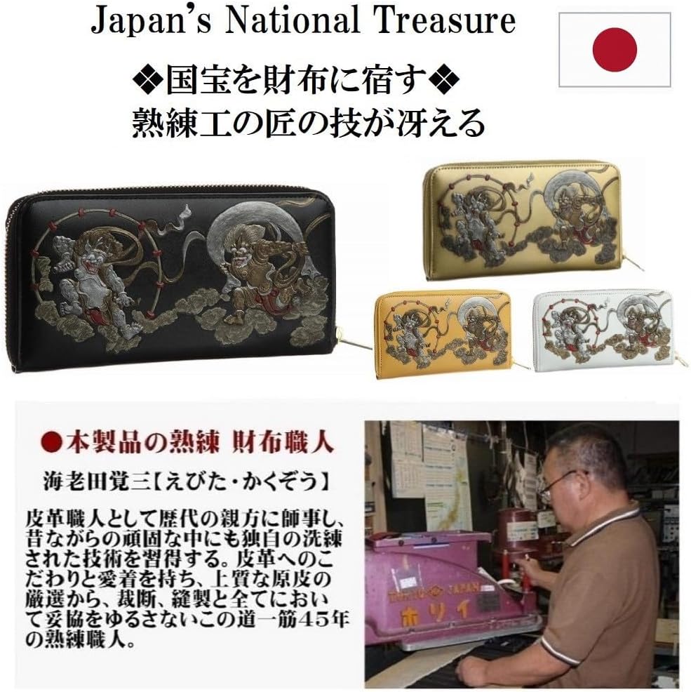 風神雷神 メンズ ラウンド財布 本革 財布 俵屋 宗達 日本製 金 根付 進呈 (令和祈願札)