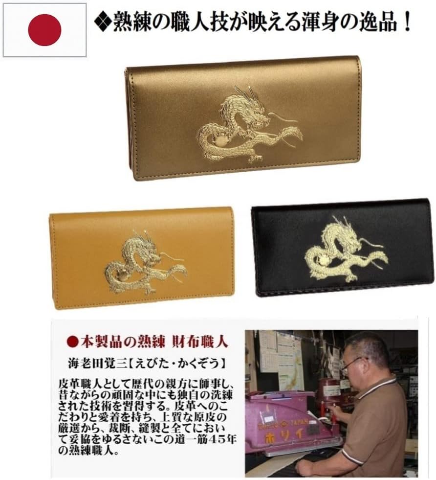 秘伝 皇帝龍 長財布 金運アップ 本金箔 刻印 牛 本革 財布 メンズ 金色 ゴールド 黄金 根付 進呈 日本製 (皇帝龍霊木札根付)