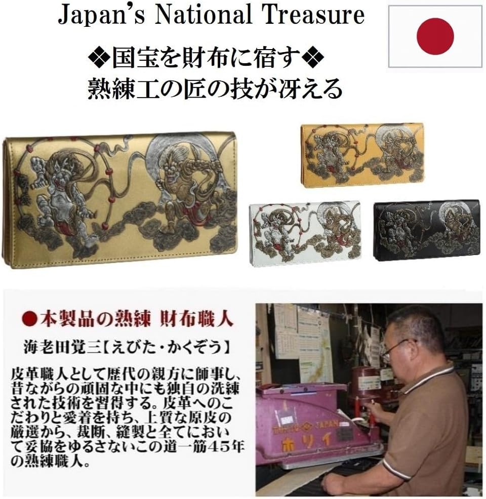 風神雷神 メンズ 長財布 本革 財布 俵屋 宗達 日本製 金 根付 進呈 (風神雷神霊木札)