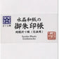 [ 水晶和紙 ] 御朱印帳 木製表紙 ご朱印帳 水晶和紙 朱印帳 【 厄除招福 水晶 越前和紙 】 御守 開運 御城印 納経帳 幸運猫 福猫 蛇腹折り帳 大判（交換用）