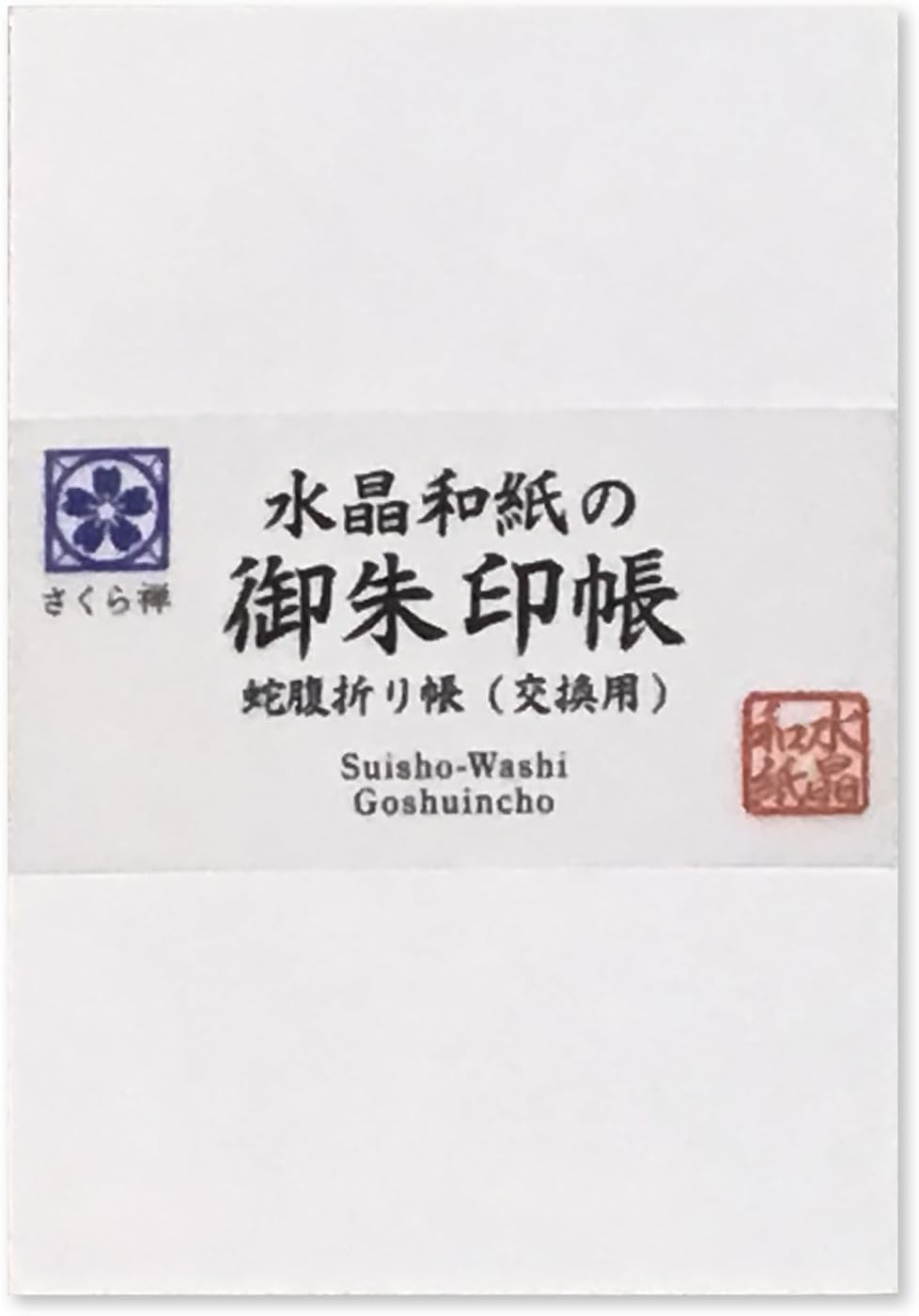 [ 水晶和紙 ] 御朱印帳 木製表紙 ご朱印帳 水晶和紙 朱印帳 【 厄除招福 水晶 越前和紙 】 御守 開運 御城印 納経帳 幸運猫 福猫 蛇腹折り帳 大判（交換用）