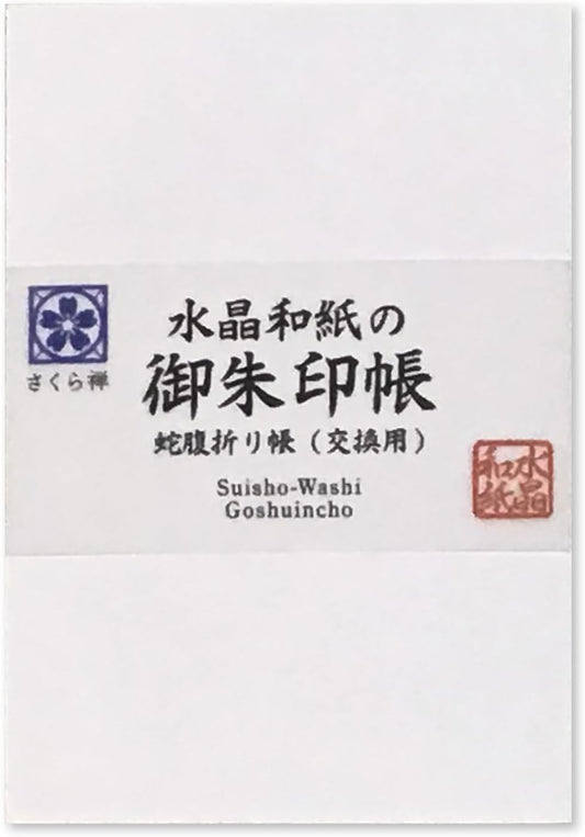 [ 水晶和紙 ] 御朱印帳 木製表紙 ご朱印帳 水晶和紙 朱印帳 【 厄除招福 水晶 越前和紙 】 御守 開運 御城印 納経帳 幸運猫 福猫 蛇腹折り帳 大判（交換用）
