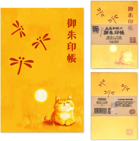 [ 水晶和紙 ] 御朱印帳 ご朱印帳 水晶和紙 朱印帳 【 厄除招福 水晶 越前和紙 特殊加工紙 】 お守り 御守 開運 御城印 朱印帳 納経帳 書き置き 直書き 兼用 大判 182×121mm  (勝ち虫トンボと猫)