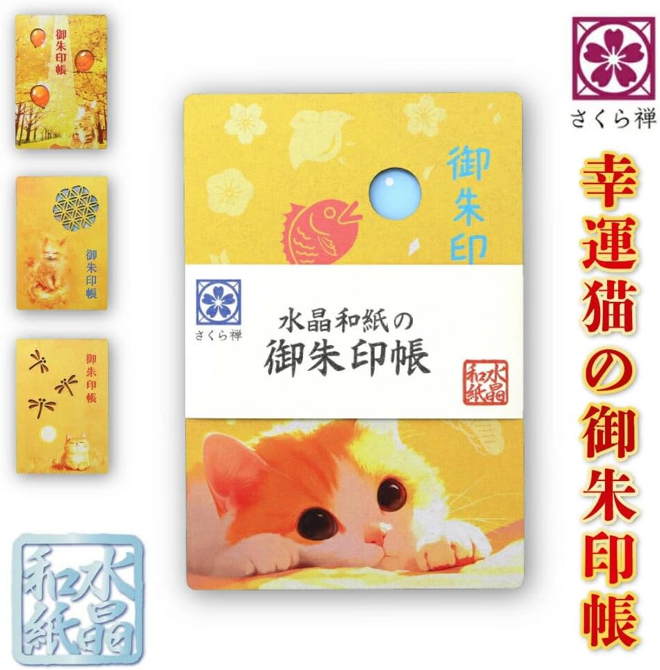 [ 水晶和紙 ] 御朱印帳 木製表紙 ご朱印帳 水晶和紙 朱印帳 【 厄除招福 水晶 越前和紙 】 御守 開運 御城印 納経帳 幸運猫 福猫（宝尽くし・青海波）