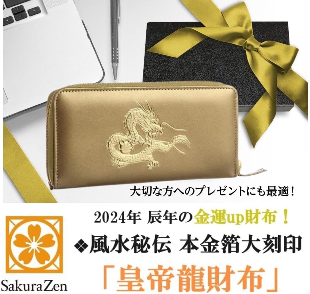 秘伝 皇帝龍 ラウンド財布 金運アップ 本金箔 刻印 牛 本革 財布 メンズ 金 根付 進呈 日本製 (勾玉昇龍根付)