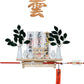 [ さくら禅 ] 棚型 モダン 神棚 祥雲 鳥居付き 白松 壁掛け お札立て 簡単取り付け 穴が目立たない 棚板 神具 お守り飾り 破魔矢置き 明神鳥居 (屋久杉の雲板・水晶装飾 付き)