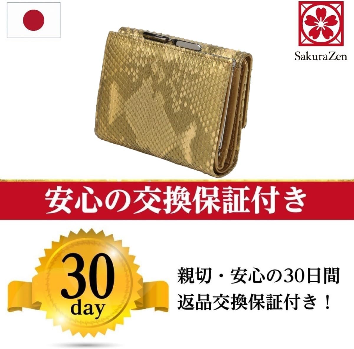 [SakuraZen] 黄金 錦蛇 ダイヤモンド パイソン レザー 新型 がま口財布 レディース ニシキヘビ 蛇革 金運 開運 財布 日本製 (本体のみ)
