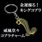 [ SakuraZen ] パイソン レザー 錦蛇 財布 蛇革 長財布 金運財布 全面蛇革 無双 ソフト マット仕上げ 職人 日本製 (Goldコブラチャーム)