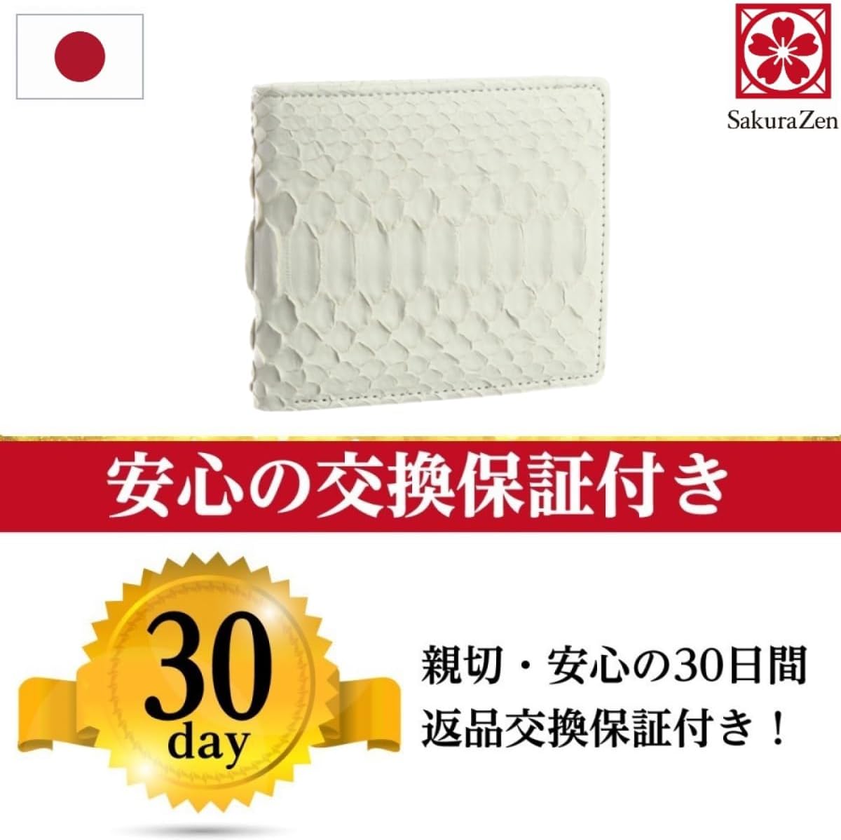[ SakuraZen ] 白蛇 二つ折り財布 パイソン レザー 蛇革 金運財布 全面蛇革 無双仕上げ コンパクト スリム 職人手製 日本製 (黄金無限蛇)