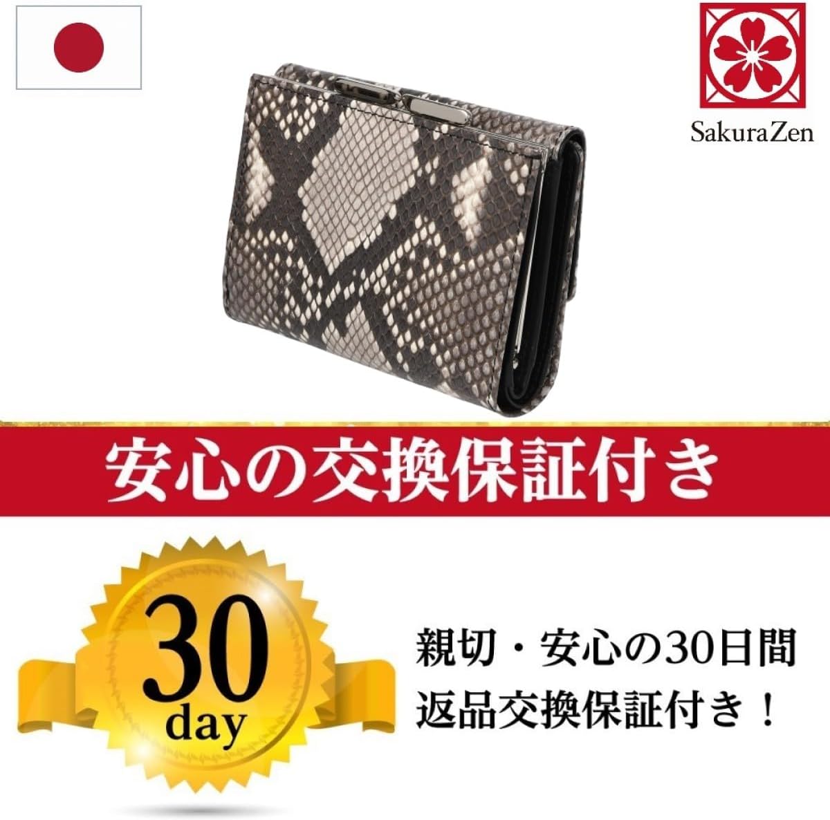 [SakuraZen] 錦蛇 ダイヤモンド パイソン レザー 新型 がま口財布 レディース ニシキヘビ 蛇革 金運 開運 財布 日本製 (本体のみ)
