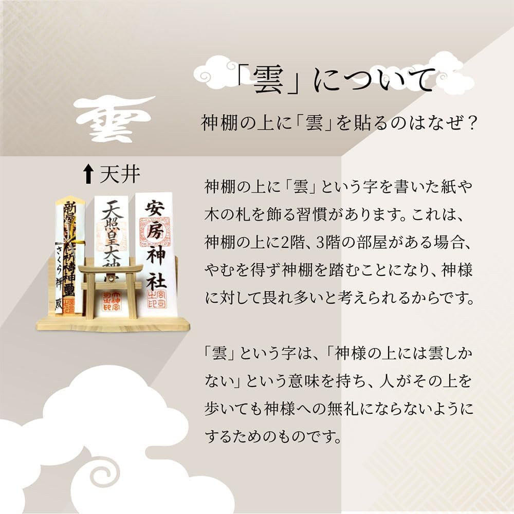 [ さくら禅 ] 神棚 壁掛け 明神 水晶 鳥居 三社 壁掛け金具 専用ピン付き 国産 白松 製 水晶 装飾 お札立て モダン 棚板 据置き (屋久杉の雲板・水晶装飾 雲セット)