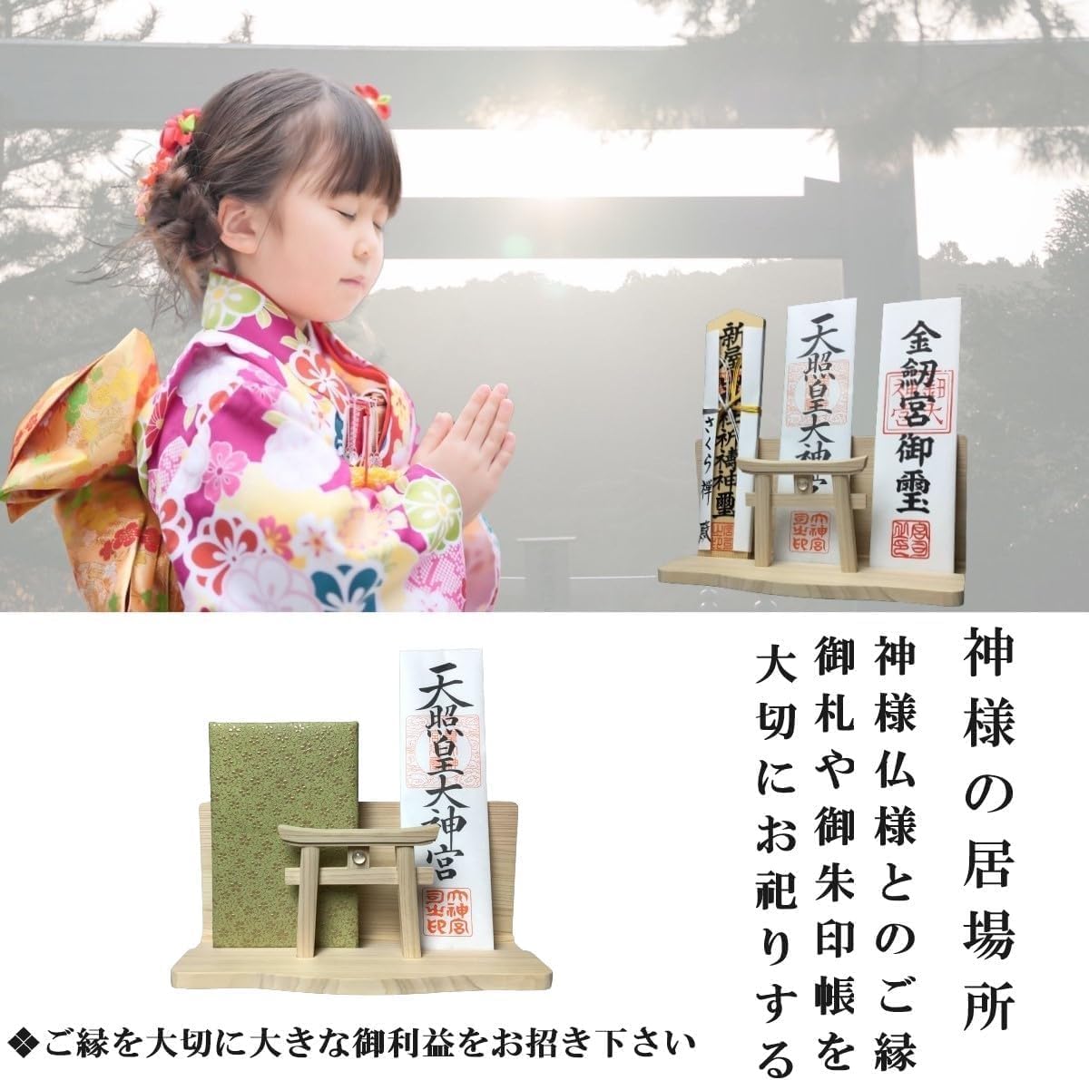 [ さくら禅 ] 神棚 壁掛け 明神 水晶 鳥居 三社 壁掛け金具 専用ピン付き 国産 白松 製 水晶 装飾 お札立て モダン 棚板 据置き (屋久杉の雲板・水晶装飾 雲セット)