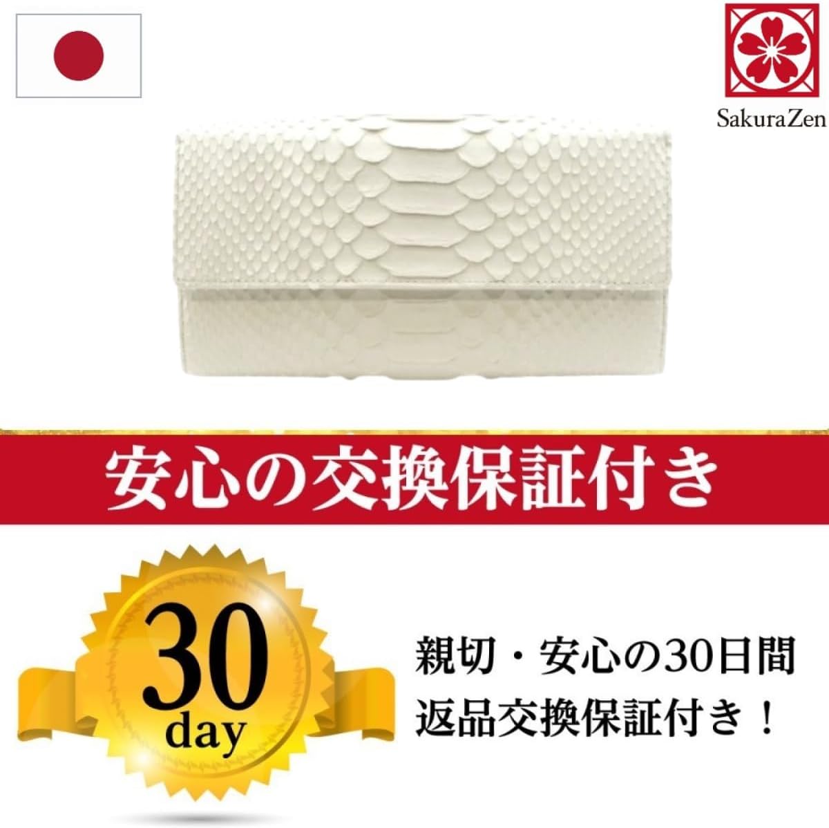 [ SakuraZen ] 白蛇 三つ折り財布 金運財布 レディース パイソン レザー 錦蛇 蛇革 財布 職人手製 日本製 (勾玉昇龍KH