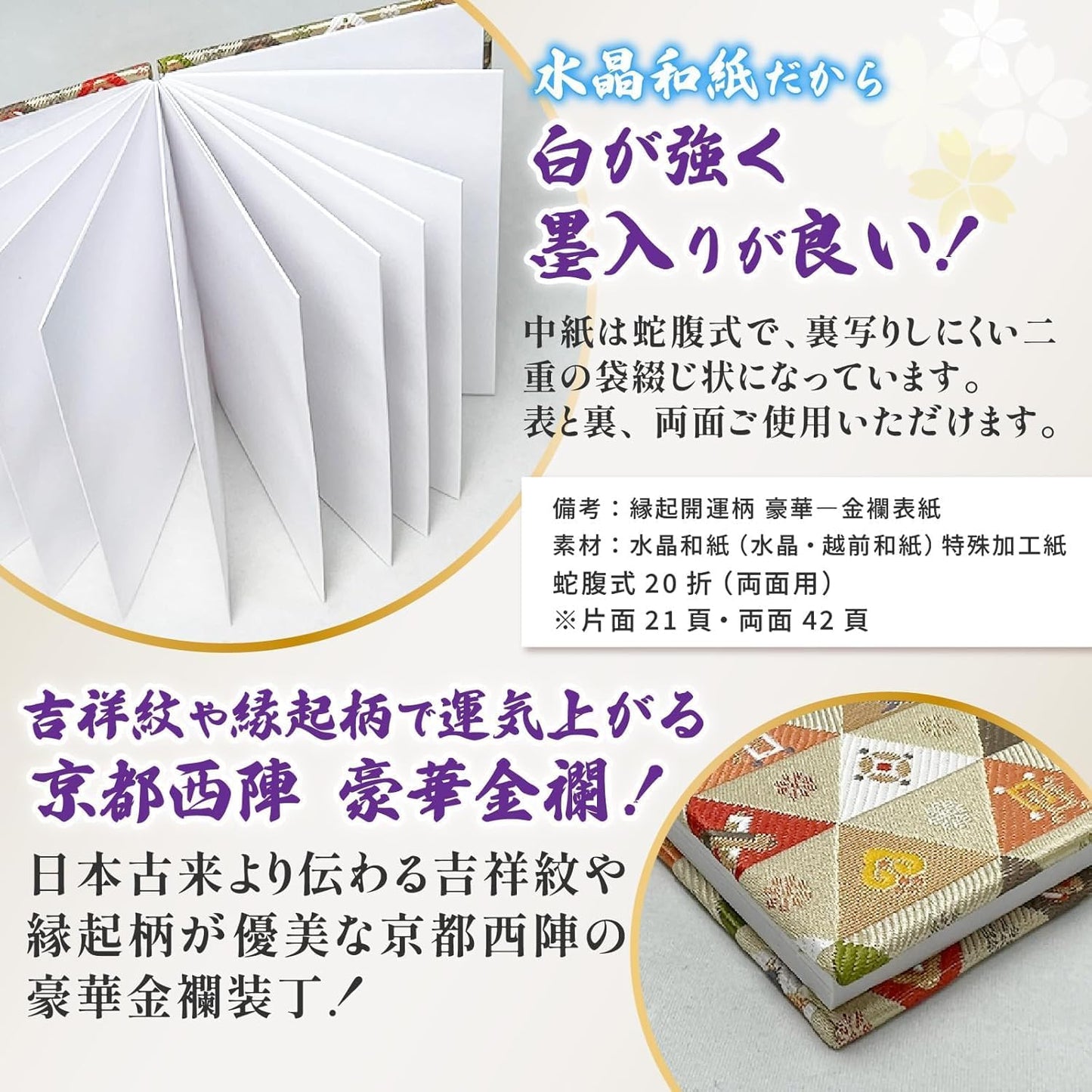 [ 水晶和紙 ] 新型 御朱印帳 ご朱印帳 水晶和紙 朱印帳 【 厄除招福 水晶 越前和紙 特殊加工紙 】 お守り 御守 開運 御城印 納経帳 スタンプ帳 高級 金襴 装丁 160×109mm (金襴 福パンダ)