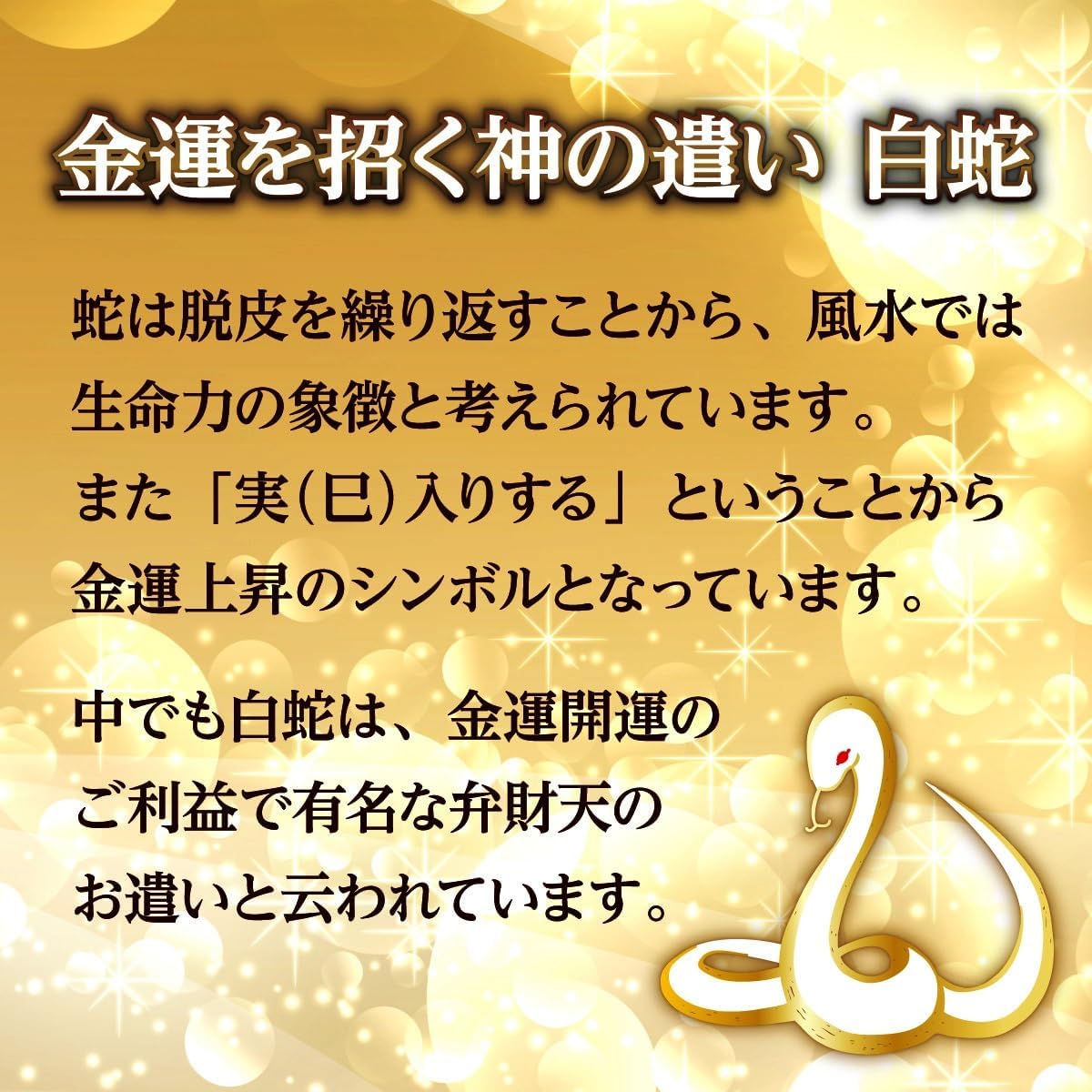 [SakuraZen] 白蛇 がま口財布 風水 金運 アップ 祈願 レディース パイソン レザー 錦 蛇 革 日本製 (黄金無限蛇チャーム)