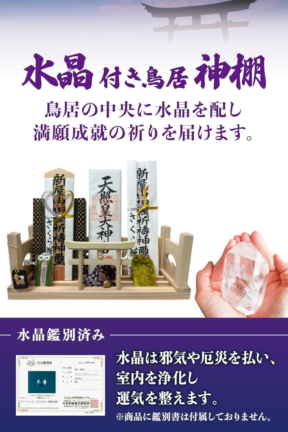 [ さくら禅 ] 神棚 壁掛け 万能モダン 彩雲 水晶 鳥居 国産 ひのき 檜 製 水晶 装飾 お札立て モダン 棚板 (明神・手漉き和紙の雲)