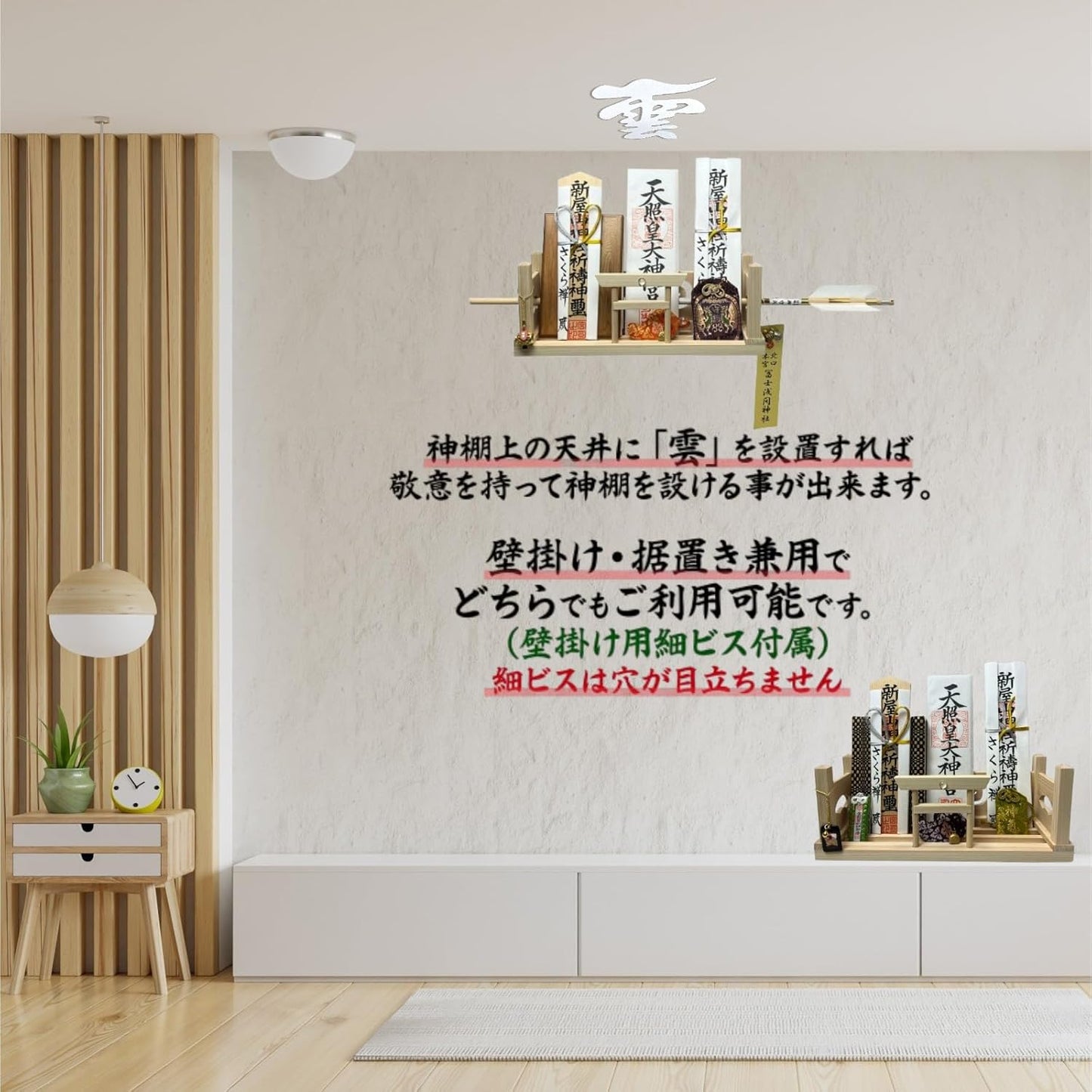 [ さくら禅 ] 神棚 壁掛け 万能モダン 彩雲 水晶 鳥居 国産 ひのき 檜 製 水晶 装飾 お札立て モダン 棚板 (神明 水晶和紙の雲)