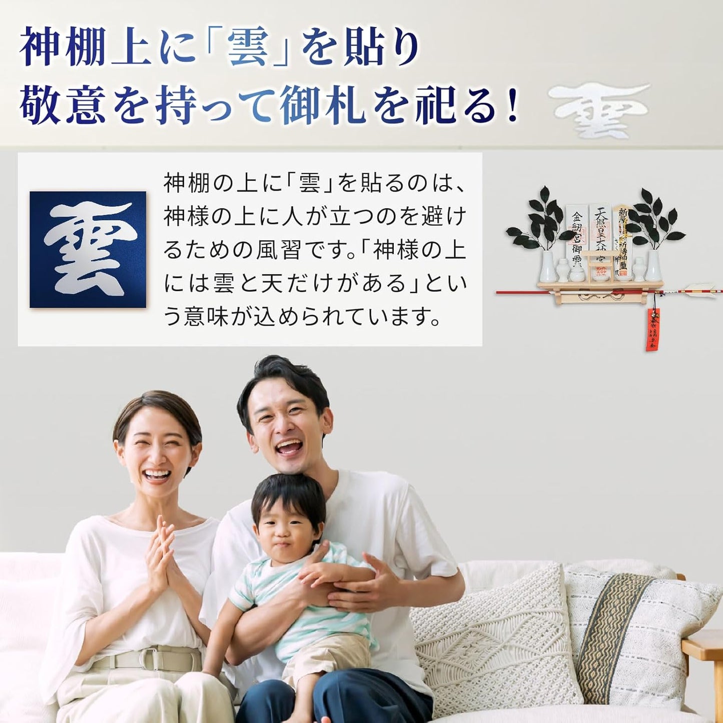 [ さくら禅 ] 棚型 モダン 神棚 祥雲 鳥居付き 白松 壁掛け お札立て 簡単取り付け 穴が目立たない 棚板 神具 お守り飾り 破魔矢置き 明神鳥居 (屋久杉の雲板・水晶装飾 付き)