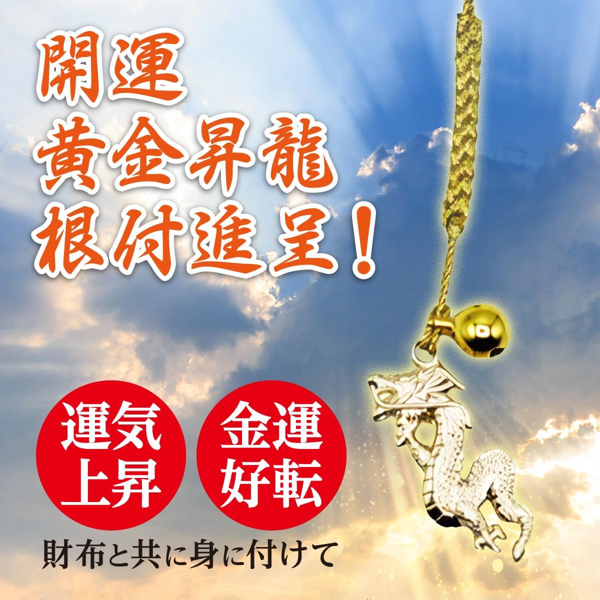 【SakuraZen】風水 皇帝龍 ラウンド財布 金運アップ [ 日本製 本革 財布 本金箔刻印] 牛革 金運 黄金 龍 竜 財布 メンズ YKK製ジッパー使用 シャンパンゴールド （昇龍根付）