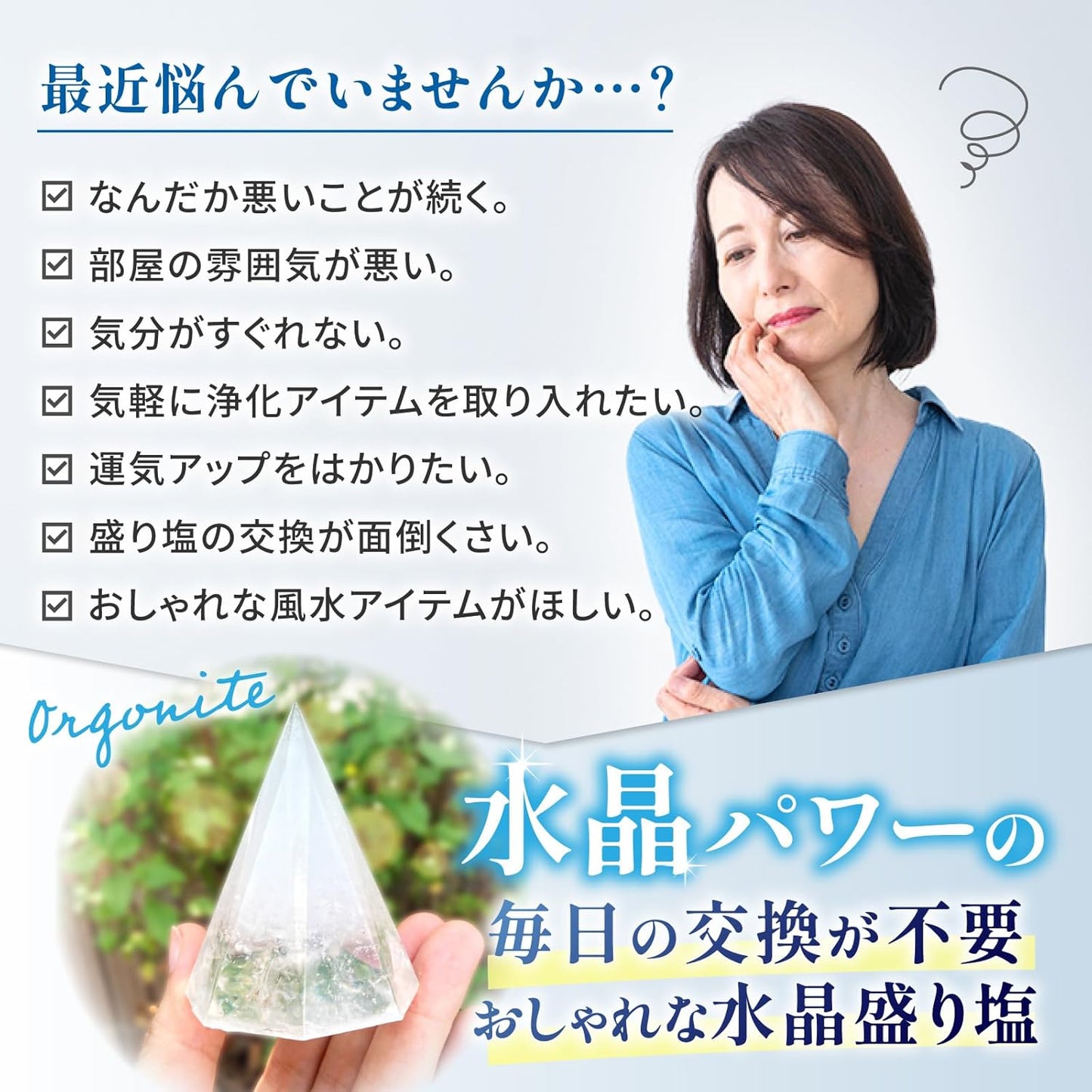 【 水晶清め塩 】盛り塩 交換不要 浄化専用 水晶 清め塩 開運 厄除け オルゴナイト 風水 八角形 インテリア 水晶塩 日本製