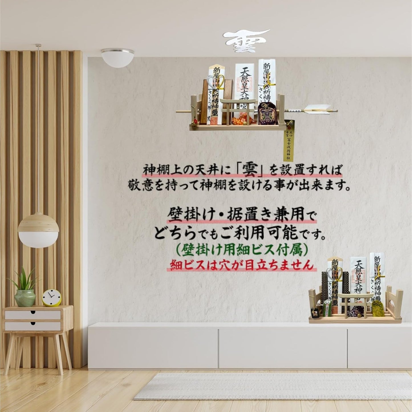 [ さくら禅 ] 神棚 壁掛け 万能モダン 彩雲 水晶 鳥居 国産 ひのき 檜 製 水晶 装飾 お札立て モダン 棚板 (明神・水晶和紙の雲)