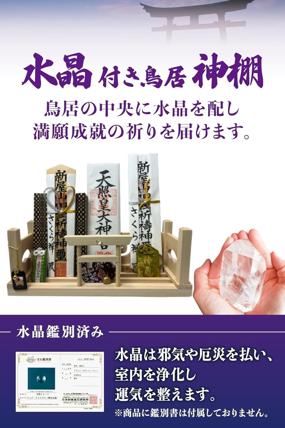 さくら禅 ] 神棚 壁掛け 万能モダン 彩雲 水晶 鳥居 国産 ひのき 檜 製