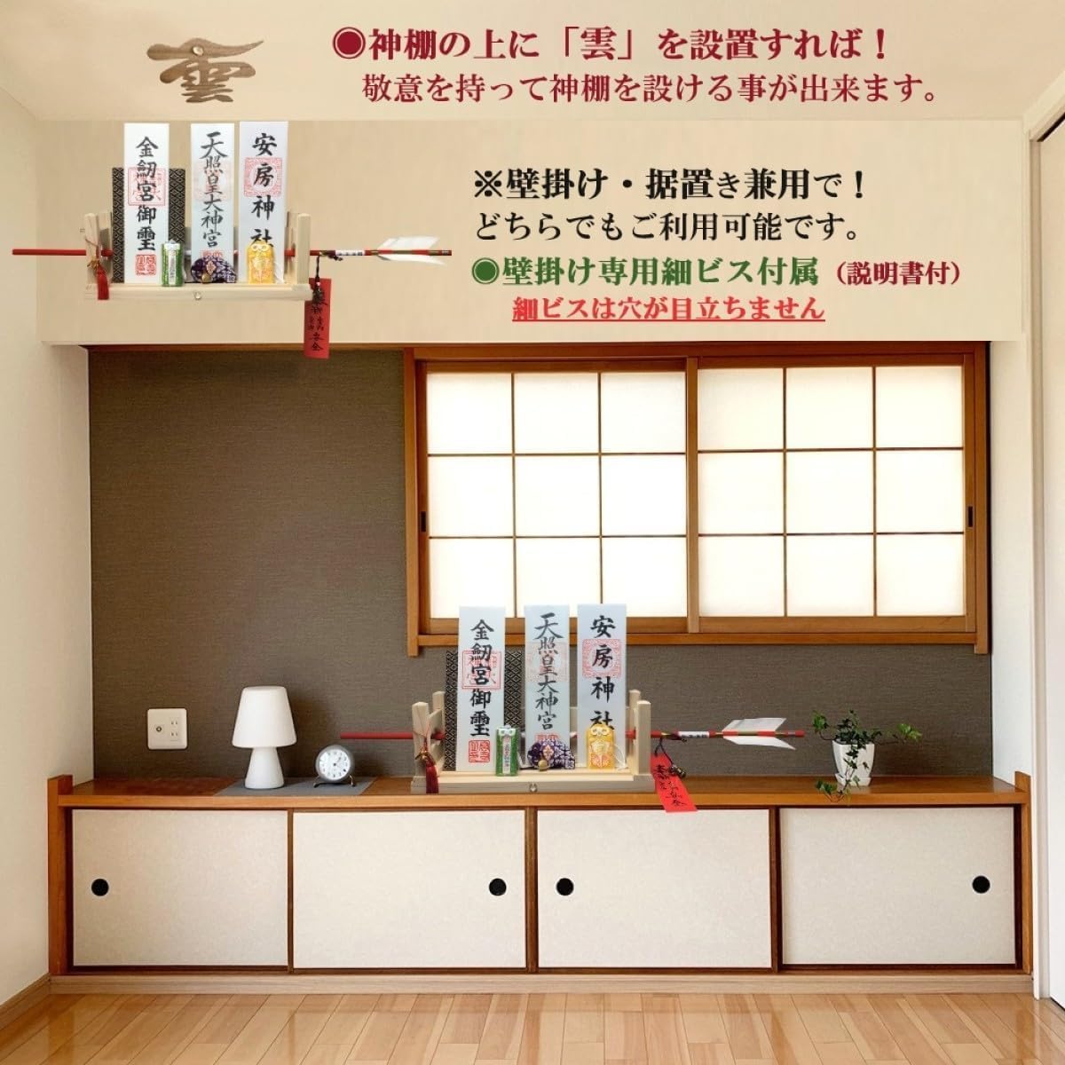 [ さくら禅 ] 神棚 壁掛け 万能モダン 彩雲 水晶 鳥居 国産 ひのき 檜 製 水晶 装飾 お札立て モダン 棚板 (屋久杉の雲板・水晶装飾 雲セット)