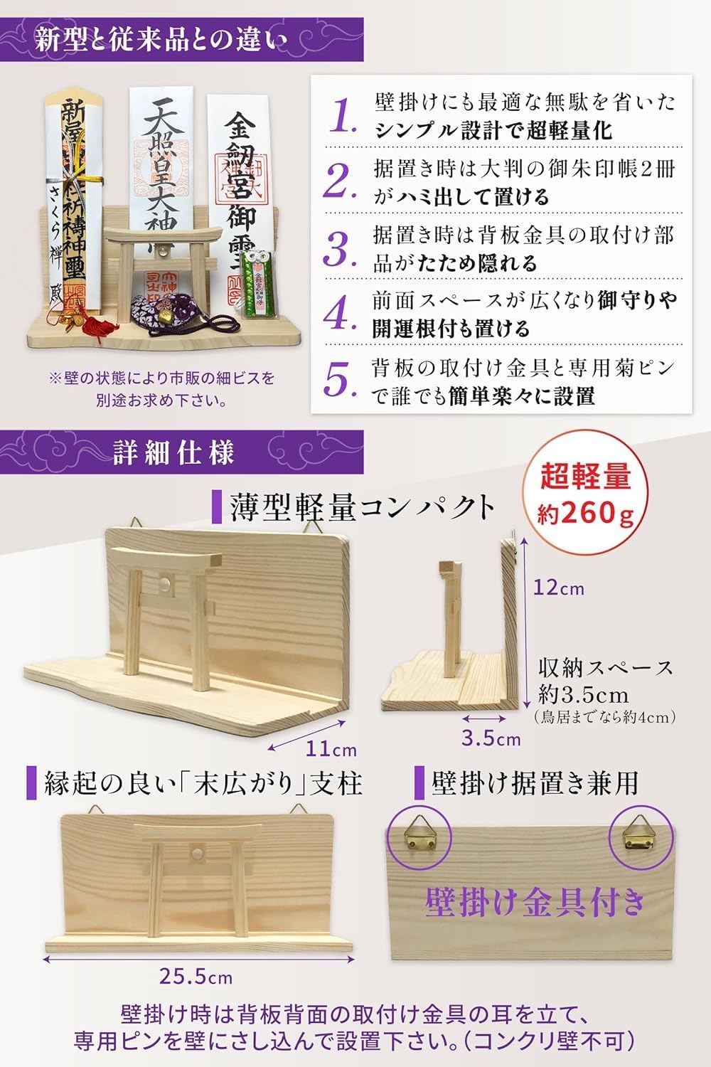 [ さくら禅 ] 神棚 壁掛け 明神 水晶 鳥居 三社 壁掛け金具 専用ピン付き 国産 白松 製 水晶 装飾 お札立て モダン 棚板 据置き (屋久杉の雲板・水晶装飾 雲セット)