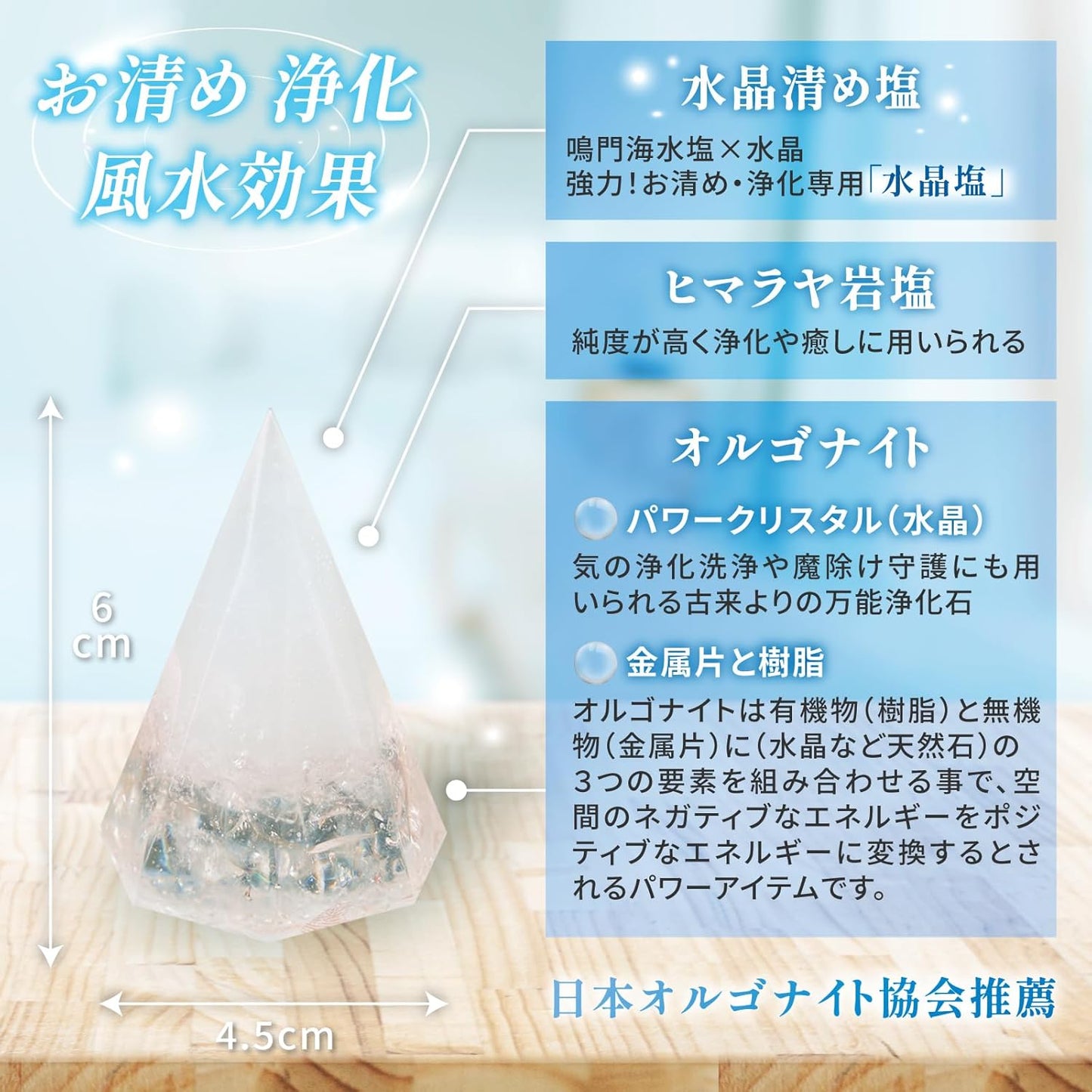 【 水晶清め塩 】盛り塩 交換不要 浄化専用 水晶 清め塩 開運 厄除け オルゴナイト 風水 八角形 インテリア 水晶塩 日本製