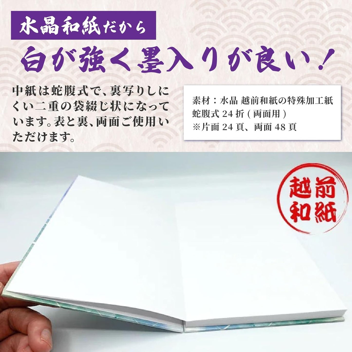 [ 水晶和紙 ] 御朱印帳 ご朱印帳 水晶和紙 朱印帳 集印帳 【 厄除招福 水晶 越前和紙 特殊加工紙 】 お守り 御守 開運 御城印帳 納経帳 スタンプ帳 書き置き 直書き 兼用 大判 182×121mm (白蛇)