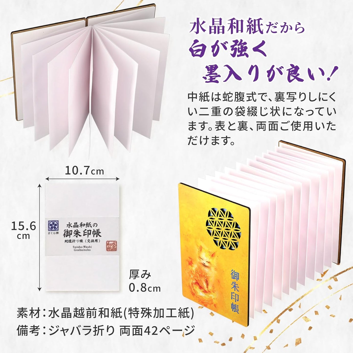 [ 水晶和紙 ] 御朱印帳 木製表紙 ご朱印帳 水晶和紙 朱印帳 【 厄除招福 水晶 越前和紙 】 御守 開運 御城印 納経帳 幸運猫 福猫 蛇腹折り帳 大判（交換用）
