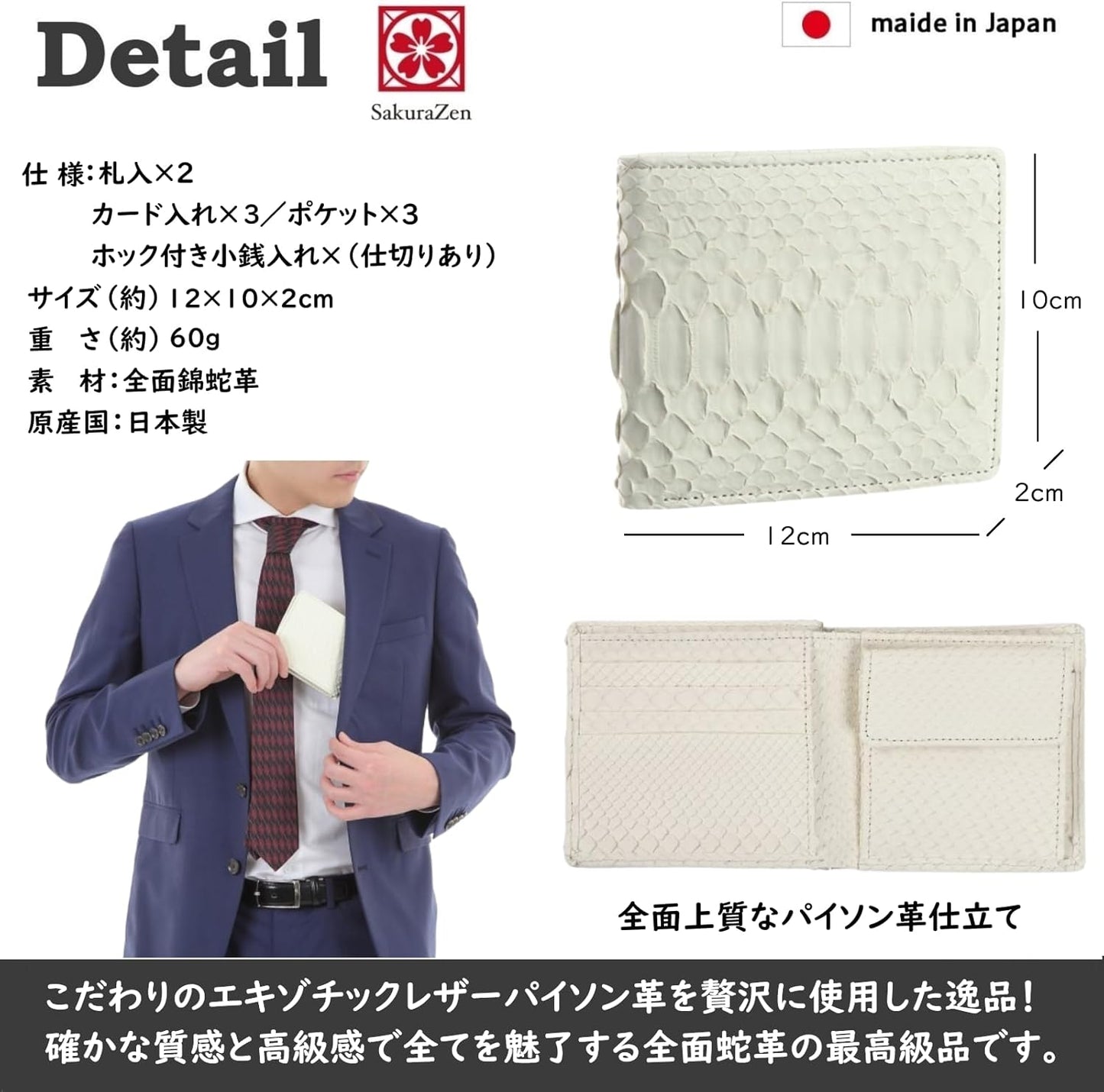 [ SakuraZen ] 白蛇 二つ折り財布 パイソン レザー 蛇革 金運財布 全面蛇革 無双仕上げ コンパクト スリム 職人手製 日本製 (黄金無限蛇)