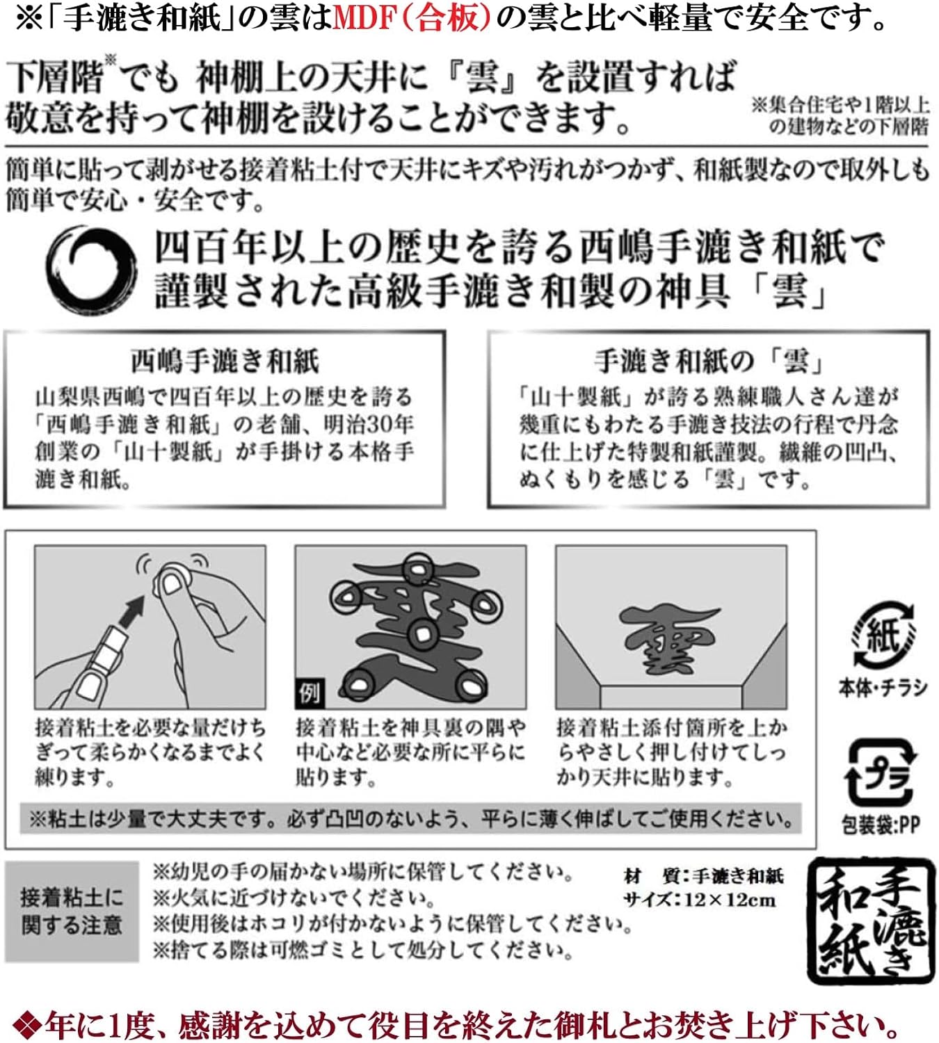 [ さくら禅 ] 神棚 壁掛け 万能モダン 彩雲 水晶 鳥居 国産 ひのき 檜 製 水晶 装飾 お札立て モダン 棚板 (明神・手漉き和紙の雲)