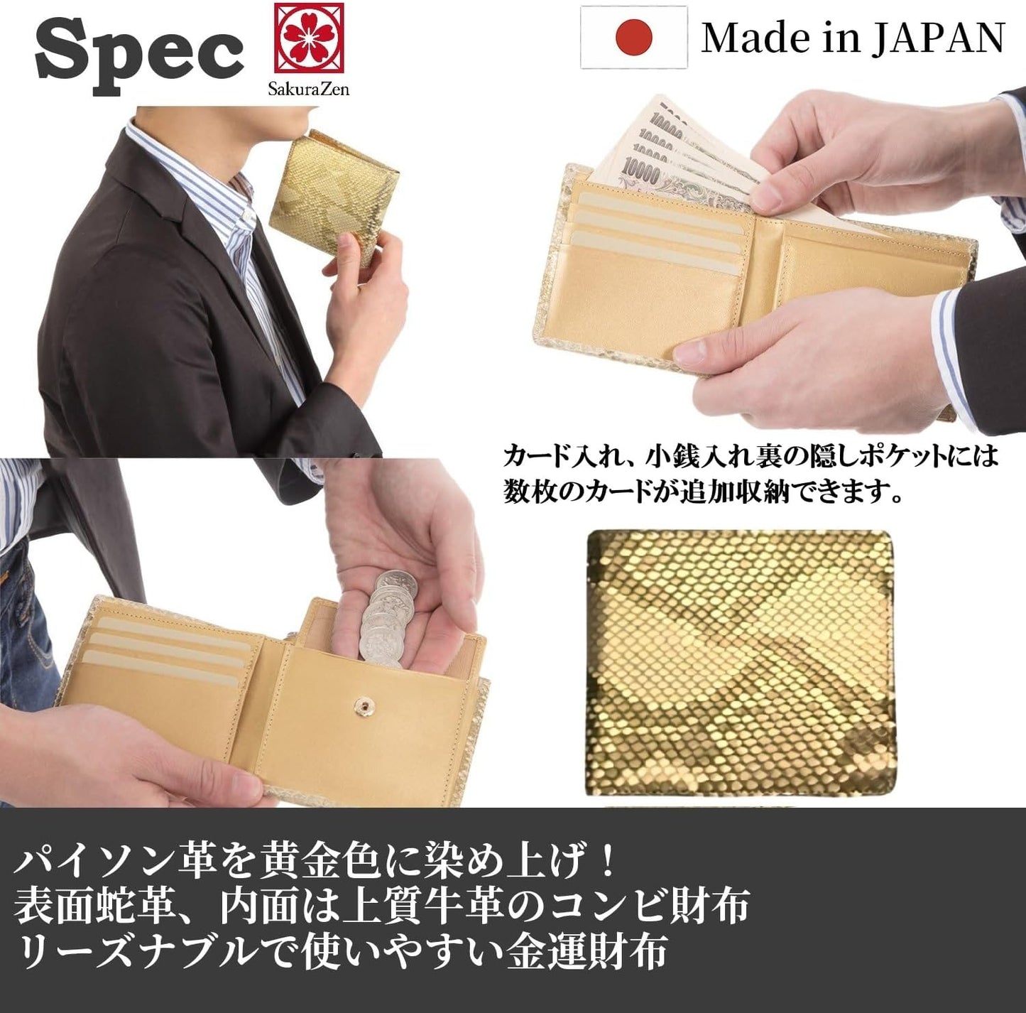 [ SakuraZen ] 金運財布 パイソン レザー メンズ 財布 【 エキゾチック レザーを使用した黄金蛇 蛇革財布/熟練革職人のハンドメイド品 】日本製 二つ折り (打ち出の小槌根付)