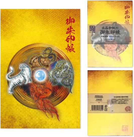 [ 水晶和紙 ] 御朱印帳 ご朱印帳 水晶和紙 朱印帳 【 厄除招福 水晶 越前和紙 特殊加工紙 】 お守り 御守 開運 御城印 朱印帳 納経帳 書き置き 直書き 兼用 大判 182×121mm (日輪四神)