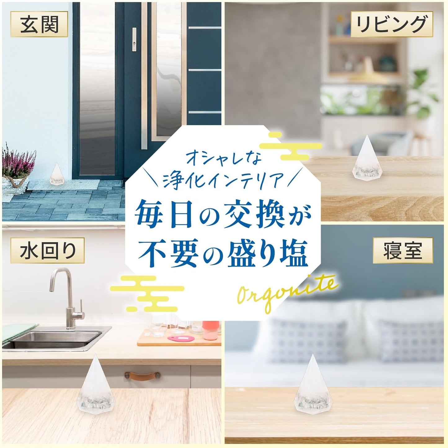 【 水晶清め塩 】盛り塩 交換不要 浄化専用 水晶 清め塩 開運 厄除け オルゴナイト 風水 八角形 インテリア 水晶塩 日本製
