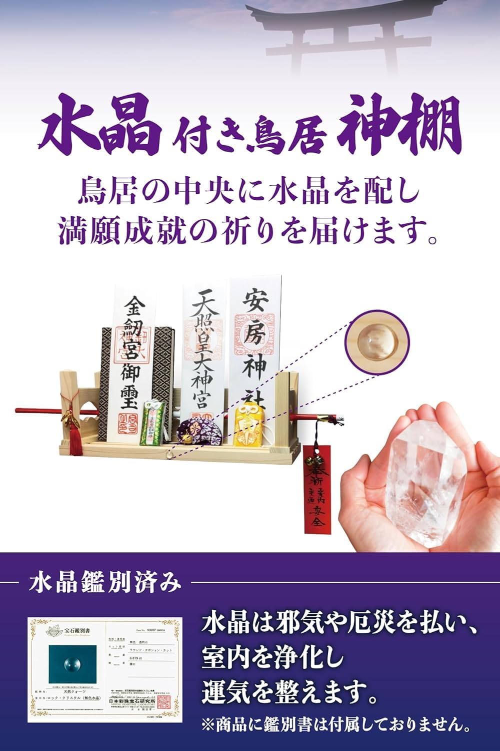 [ さくら禅 ] 神棚 壁掛け 万能モダン 彩雲 水晶 鳥居 国産 ひのき 檜 製 水晶 装飾 お札立て モダン 棚板 (屋久杉の雲板・水晶装飾 雲セット)