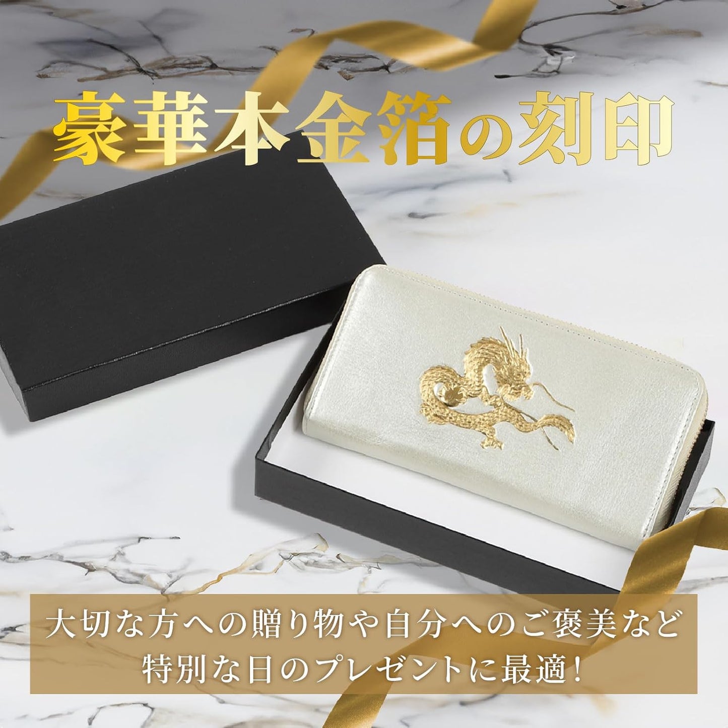 【SakuraZen】風水 皇帝龍 ラウンド財布 金運アップ [ 日本製 本革 財布 本金箔刻印] 牛革 金運 黄金 龍 竜 財布 メンズ YKK製ジッパー使用 シャンパンゴールド （勾玉昇龍KH）