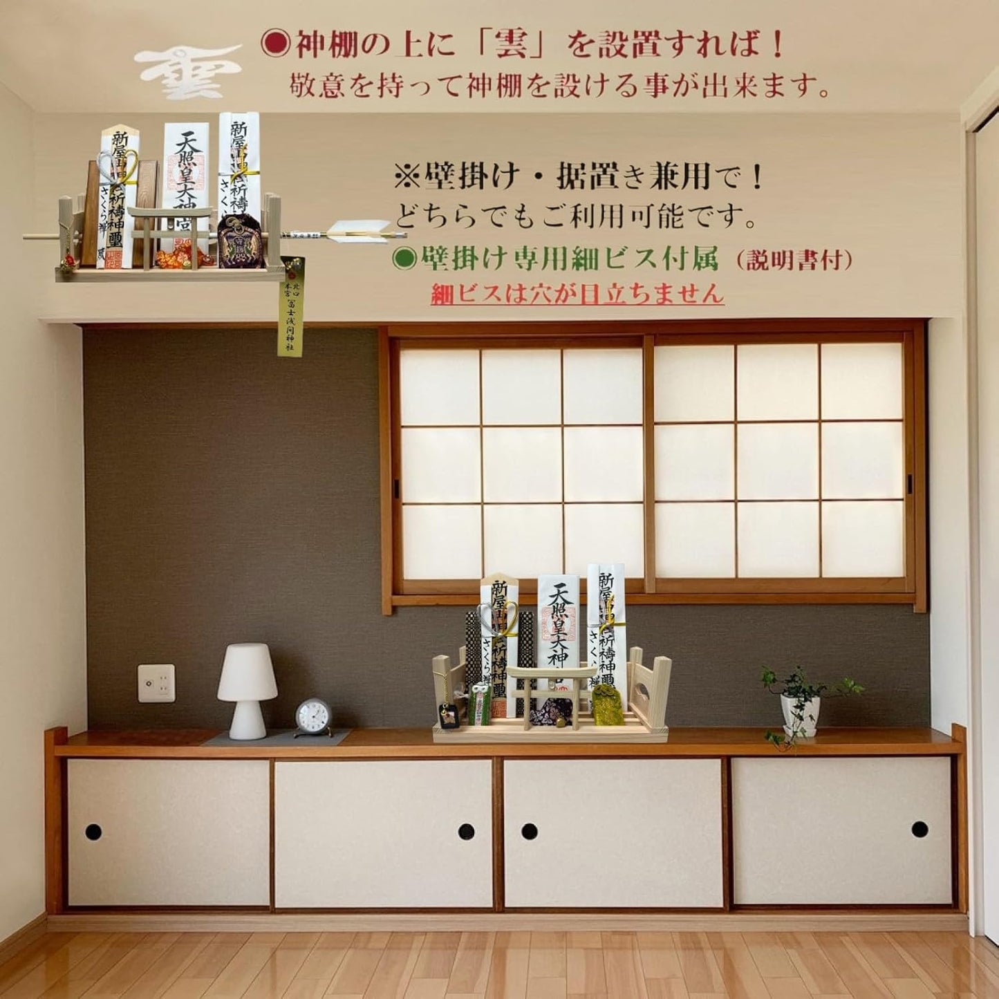 [ さくら禅 ] 神棚 壁掛け 万能モダン 彩雲 水晶 鳥居 国産 ひのき 檜 製 水晶 装飾 お札立て モダン 棚板 (明神・手漉き和紙の雲)