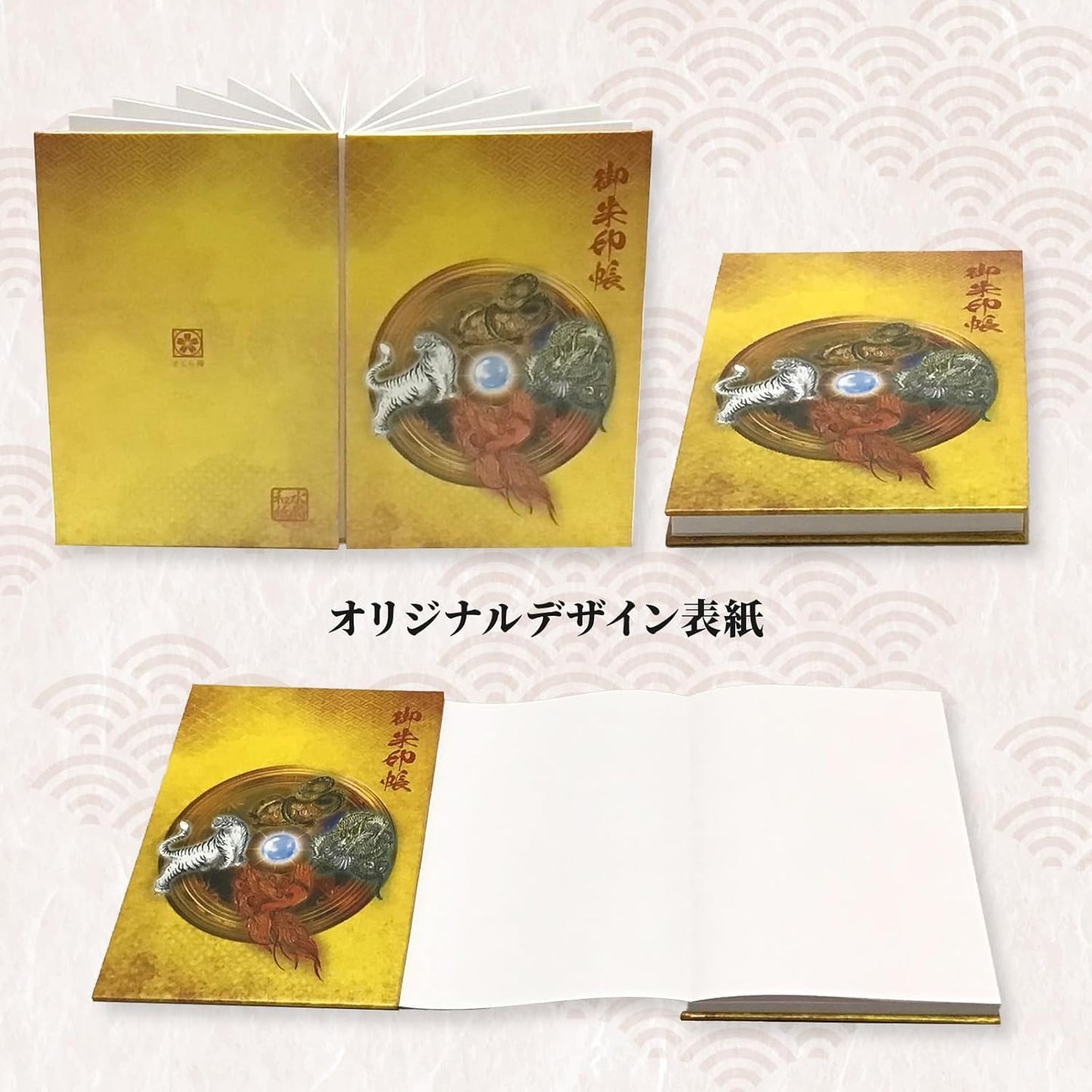 [ 水晶和紙 ] 御朱印帳 ご朱印帳 水晶和紙 朱印帳 【 厄除招福 水晶 越前和紙 特殊加工紙 】 お守り 御守 開運 御城印 朱印帳 納経帳 書き置き 直書き 兼用 大判 182×121mm (日輪四神)