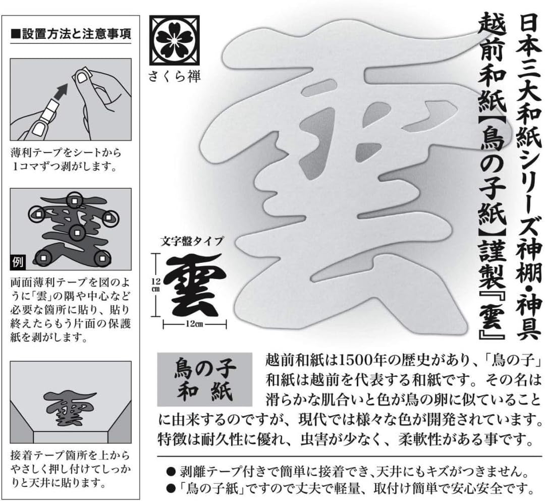最高級品 日本製 簡単設置 接着粘土付き 越前鳥の子和紙 (白色)