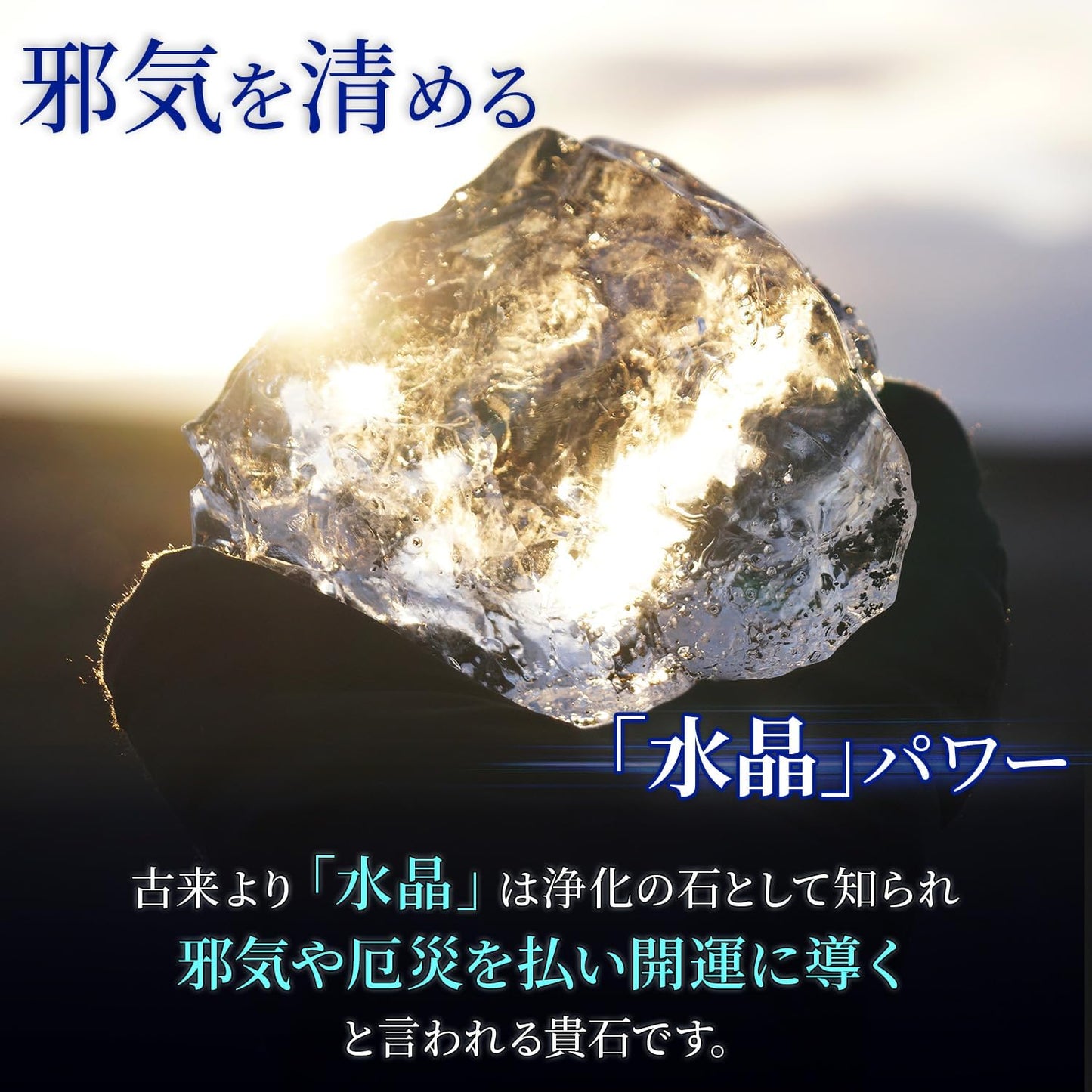 [ 祈願堂本舗 ] 清め塩 盛り塩 お清め塩 【 国産鳴門海峡の海水を使用！ / 水晶清め塩 】 塩 清めの塩 粗塩 お清めの塩 浄化 清め 浄化塩 パワーストーン 開運 招福 魔除け開運グッズ 風水（ 水晶浄化と大ウズシオの力 ）通常品400g