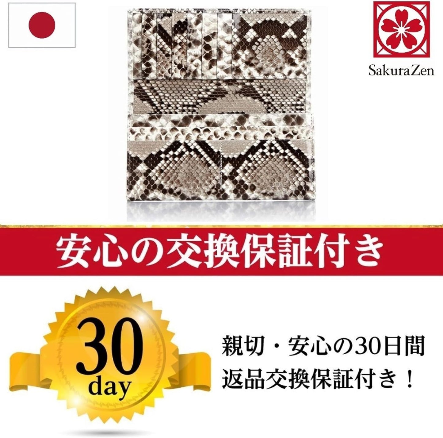[ SakuraZen ] パイソン レザー 蛇革 長財布 金運財布 全面蛇革 無双 ナチュラル仕上げ 【 エキゾチックレザーを使用した熟練革職人のハンドメイド品 】日本製 (勾玉昇龍)