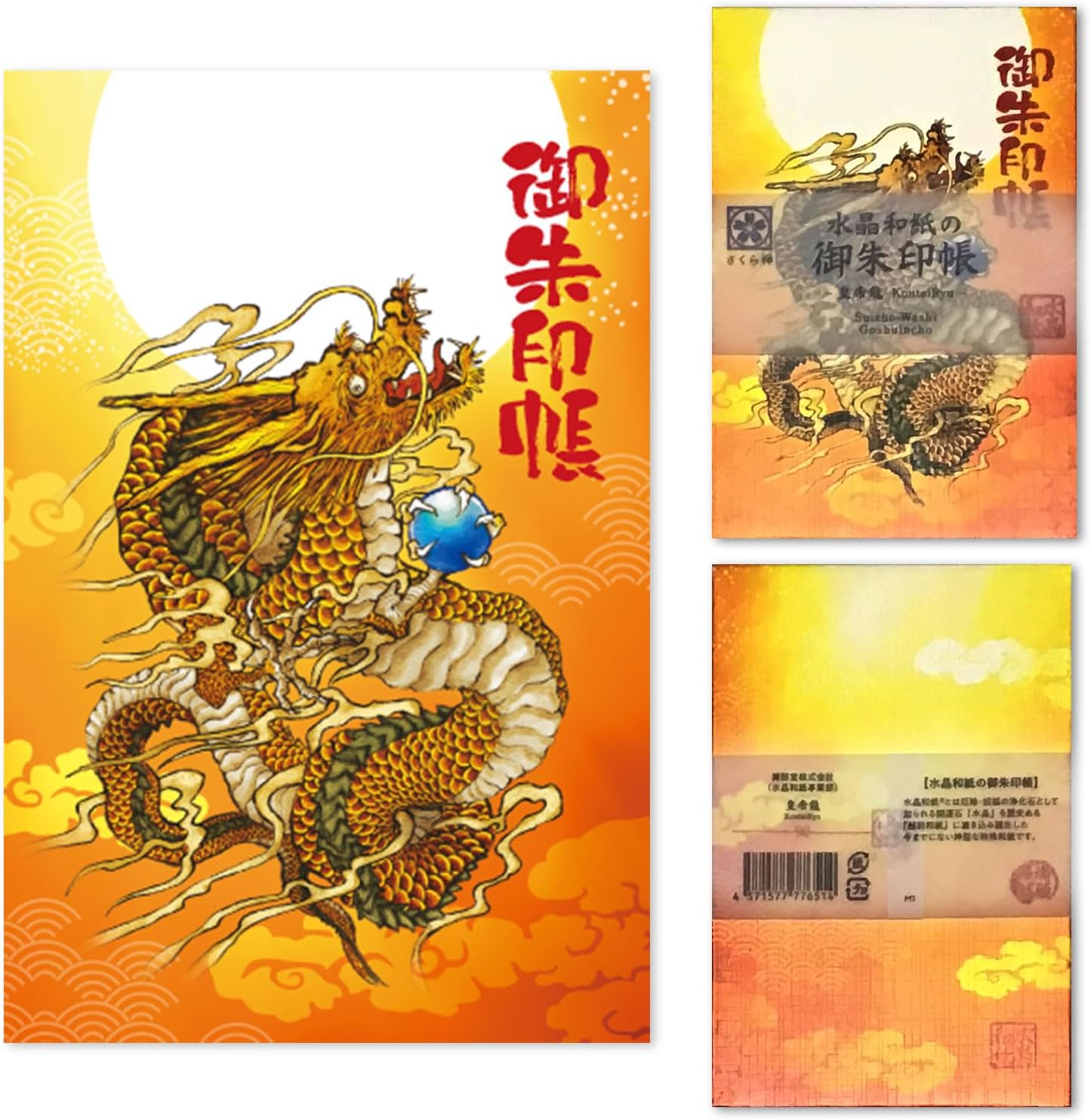 [ 水晶和紙 ] 御朱印帳 ご朱印帳 水晶和紙 朱印帳 【 厄除招福 水晶 越前和紙 特殊加工紙 】 お守り 御守 開運 御城印 朱印帳 納経帳 書き置き 直書き 兼用 大判 182×121mm (皇帝龍)