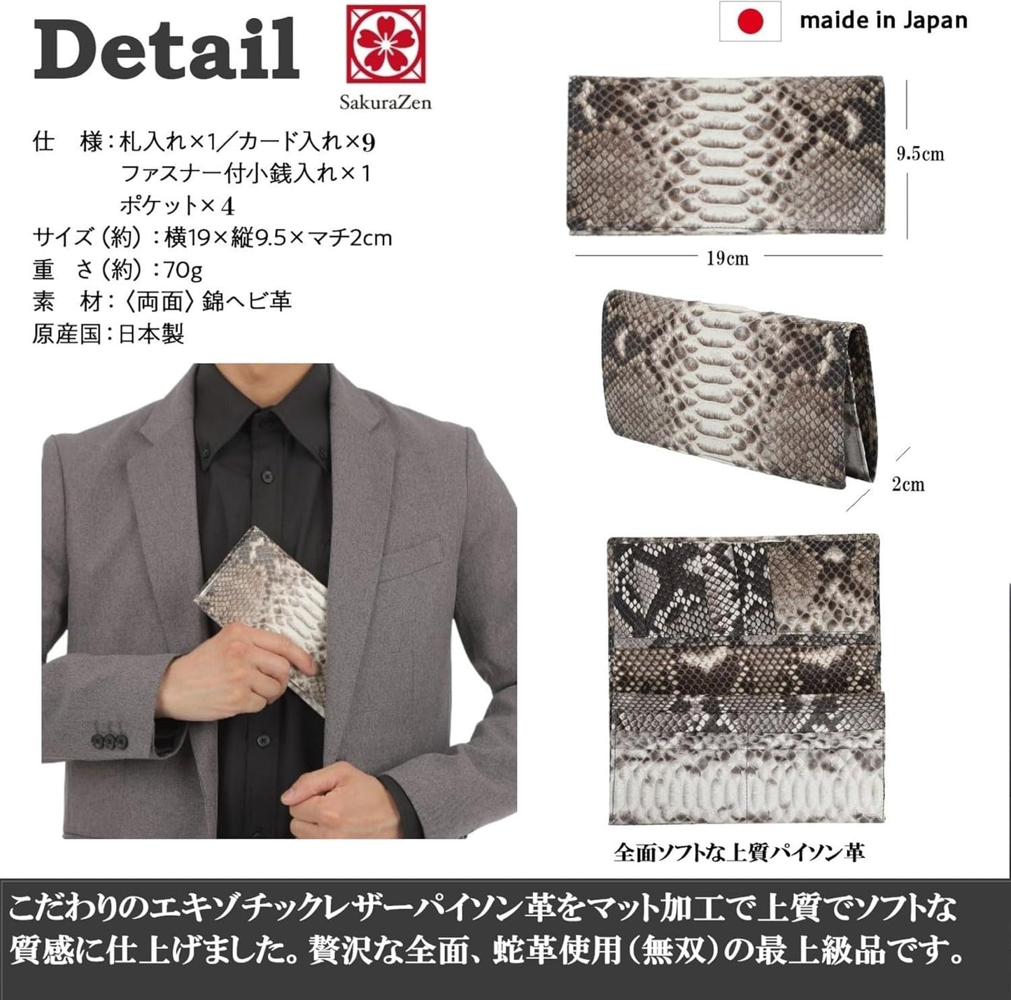 [ SakuraZen ] パイソン レザー 錦蛇 財布 蛇革 長財布 金運財布 全面蛇革 無双 ソフト マット仕上げ 職人 日本製 (打ち出の小槌根付)