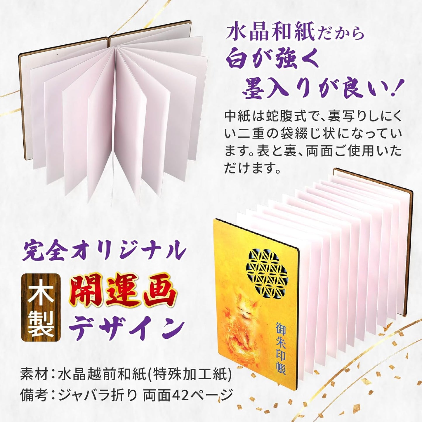 [ 水晶和紙 ] 御朱印帳 木製表紙 ご朱印帳 水晶和紙 朱印帳 【 厄除招福 水晶 越前和紙 】 御守 開運 御城印 納経帳 幸運猫 福猫（宝尽くし・青海波）