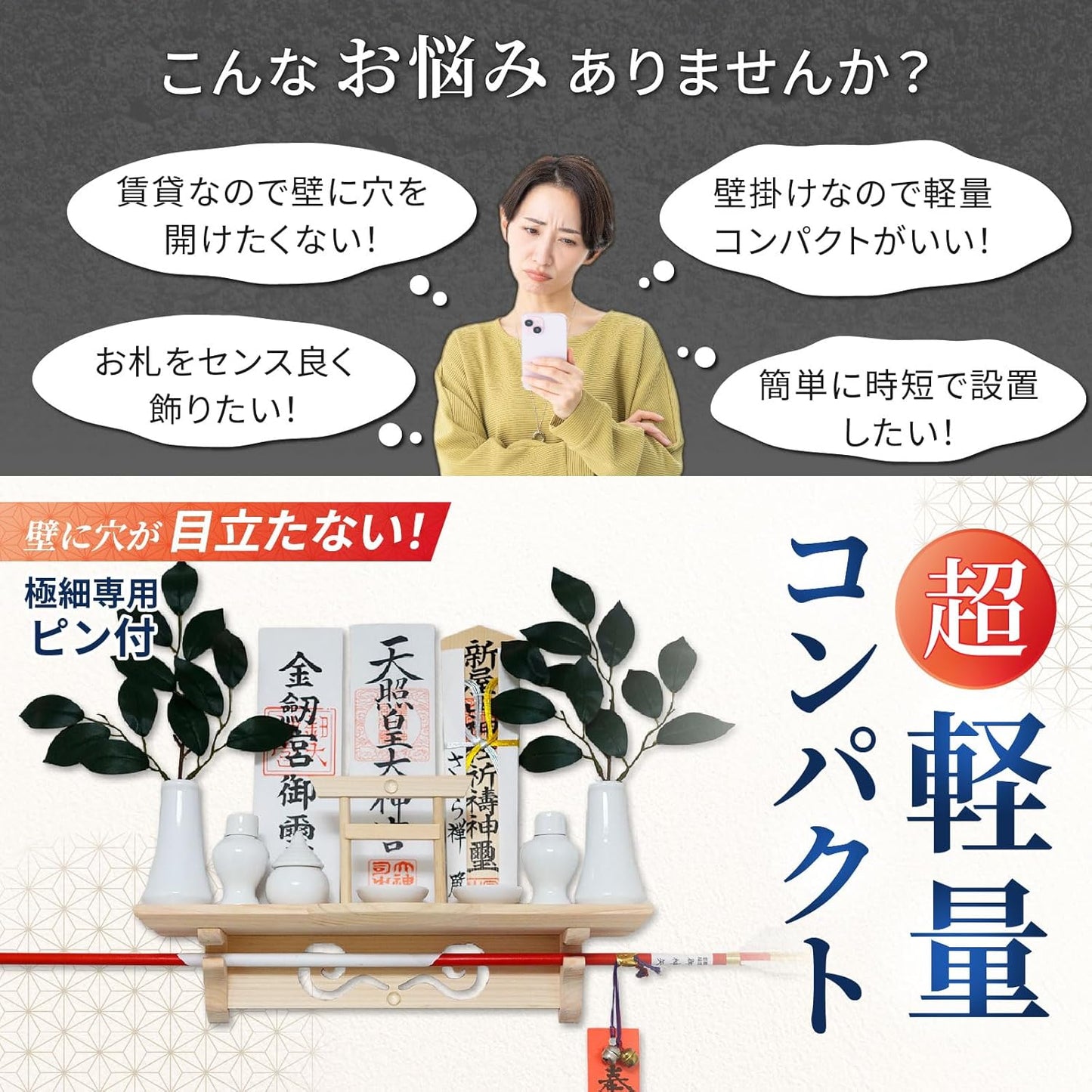[ さくら禅 ] 棚型 モダン 神棚 祥雲 鳥居付き 白松 壁掛け お札立て 簡単取り付け 穴が目立たない 棚板 神具 お守り飾り 破魔矢置き 神明鳥居 水晶付き （本体のみ）